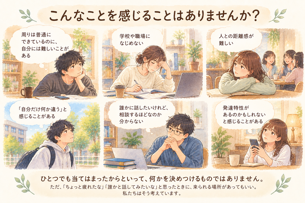 こんなことを感じることはありませんか？